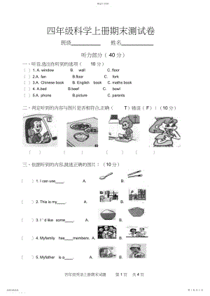 2022年新人教版小学四年级英语上册期末测试卷.docx