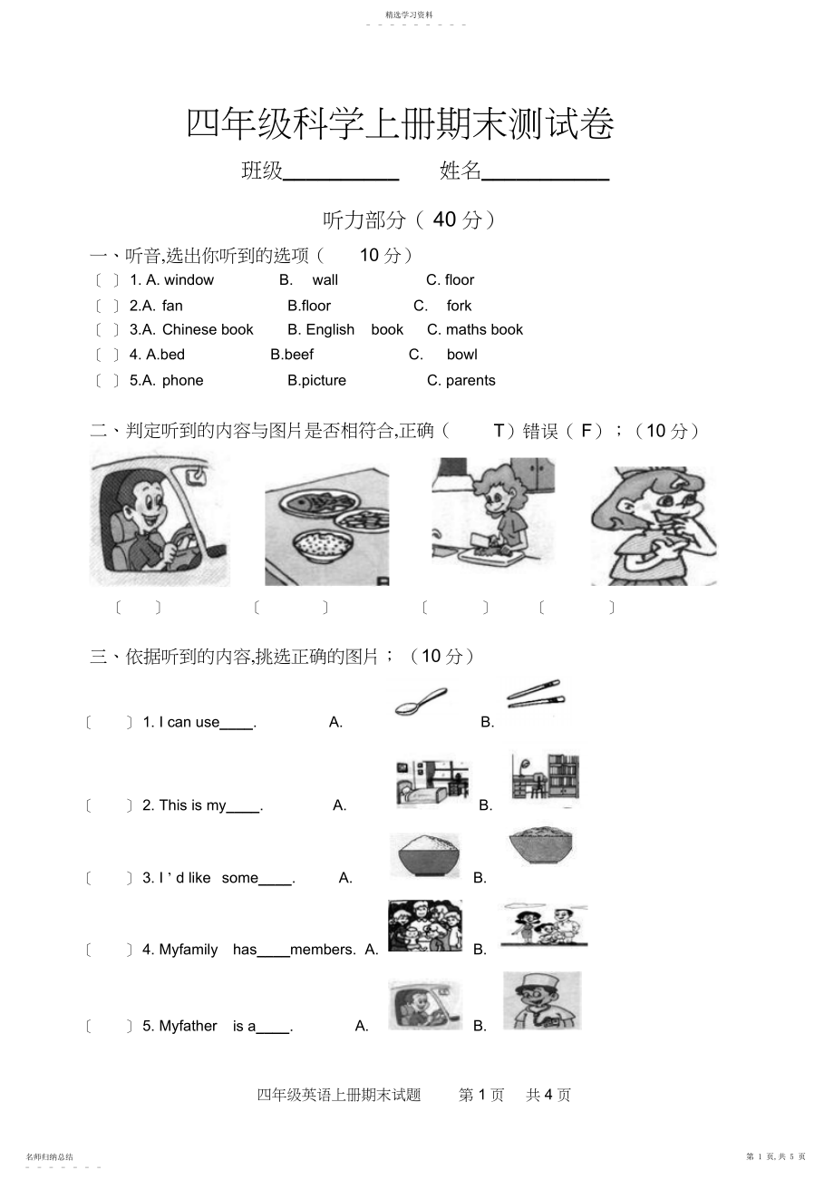 2022年新人教版小学四年级英语上册期末测试卷.docx_第1页