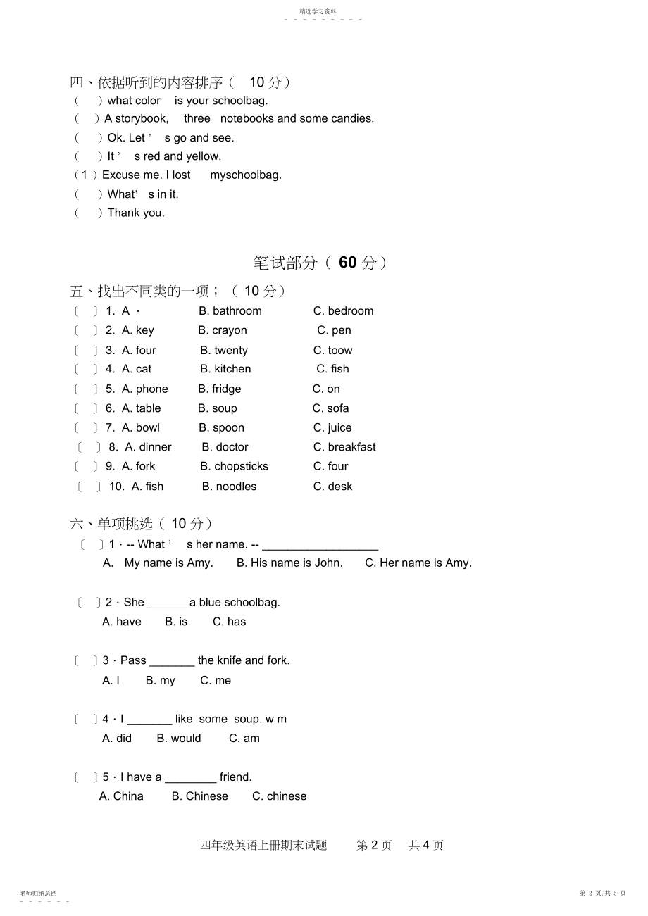 2022年新人教版小学四年级英语上册期末测试卷.docx_第2页