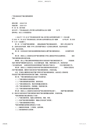 2022年2022年广西壮族自治区气象灾害防御条例 .pdf