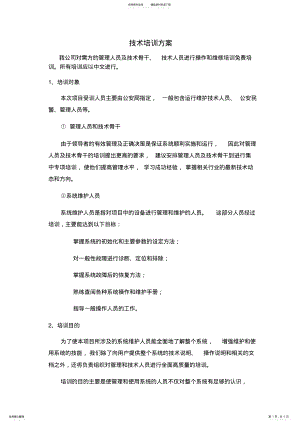 2022年2022年技术培训方案 .pdf