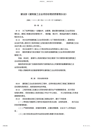 2022年2022年建筑施工企业项目经理资质管理办法 .pdf