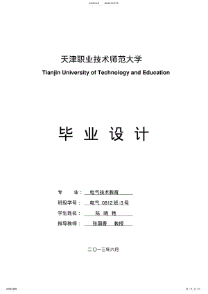 2022年2022年基于单片机的室内智能通风控制系统设计-论文 .pdf