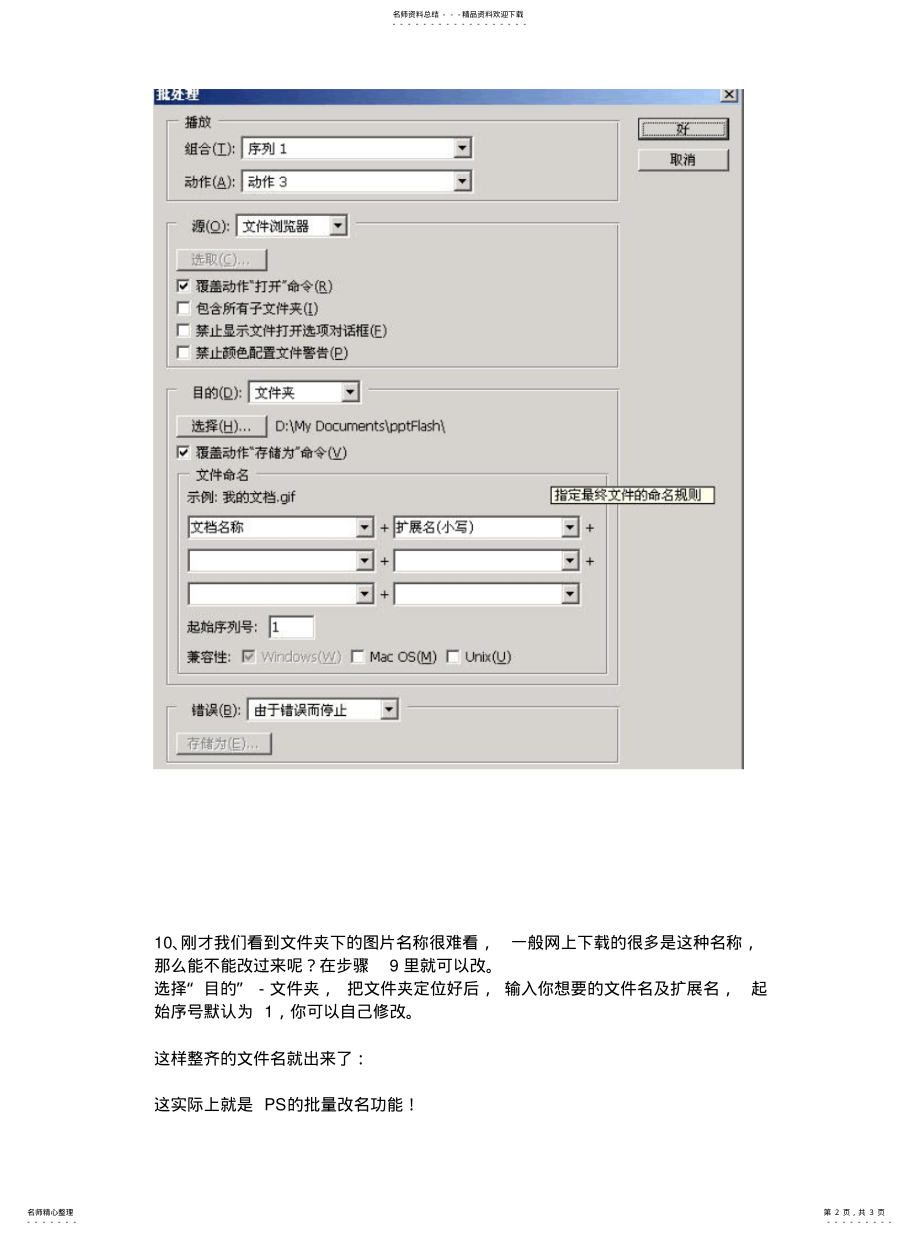 2022年2022年利用Photoshop的动作及文件浏览器实现文件格式批量转换及改名 .pdf_第2页