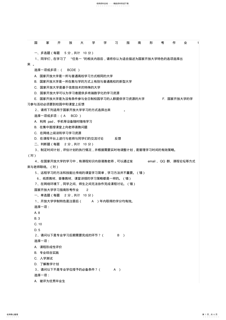 2022年2022年国家开放大学学习指南》形考任务题型及答案 .pdf_第1页