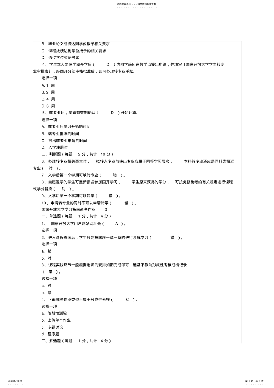 2022年2022年国家开放大学学习指南》形考任务题型及答案 .pdf_第2页