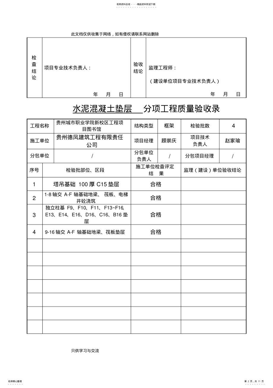 2022年2022年基础分项工程质量验收记录资料 .pdf_第2页