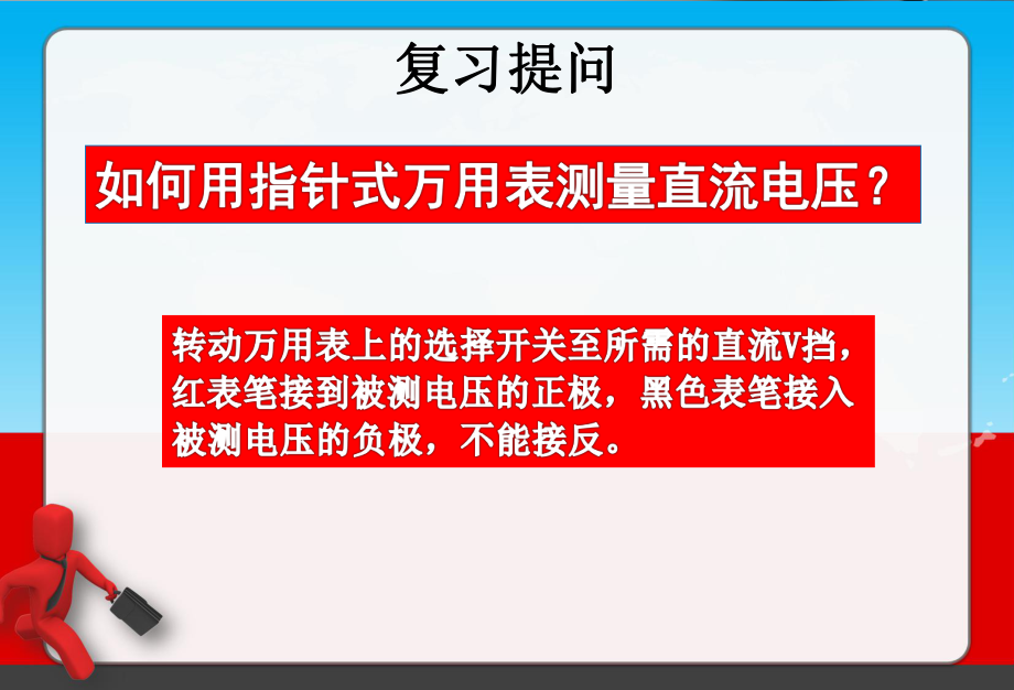 数字式万用表的使用ppt课件.ppt_第2页