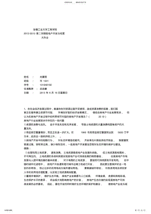 2022年房地产开发大作业 .pdf