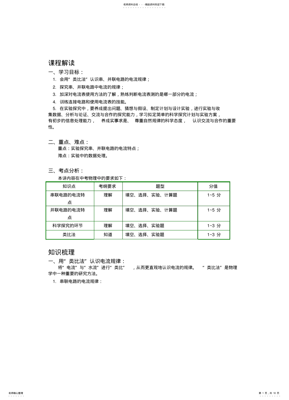 2022年探究串、并联电路中电流的规律归纳 .pdf_第1页