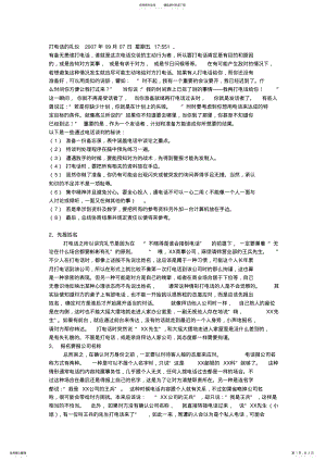 2022年打电话的礼仪 .pdf