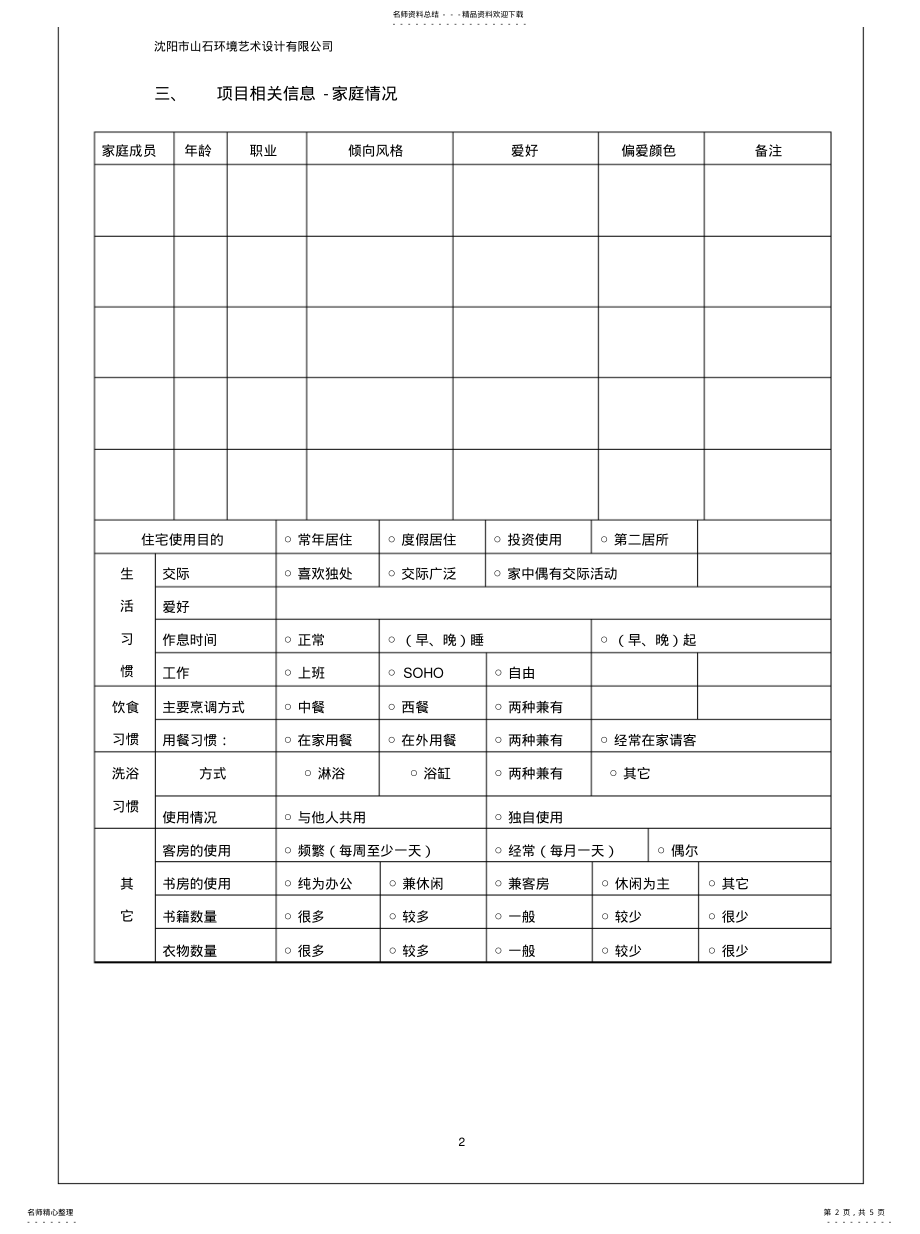 2022年2022年客户需求调查表 .pdf_第2页