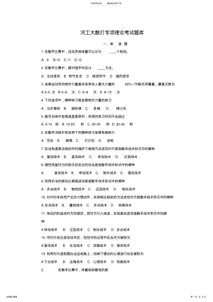 2022年散打专项理论题库 .pdf