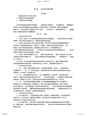 2022年2022年急诊科的设置与管理 .pdf