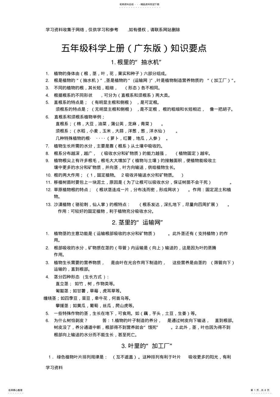 2022年2022年广东版五年级科学上册知识点 .pdf_第1页