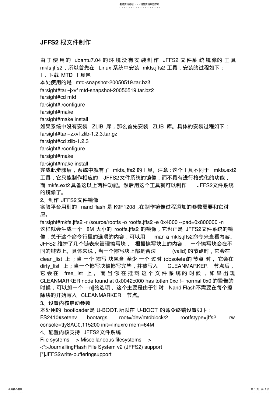 2022年2022年建立jffs根文件系统 3.pdf_第1页