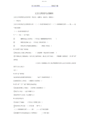 2022年文言文特殊句式解析.docx