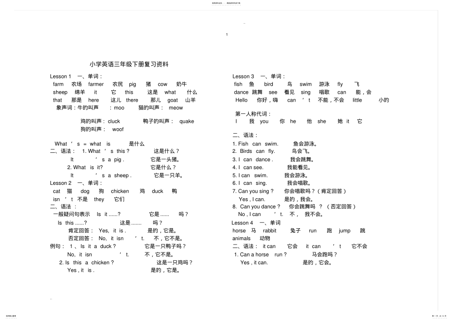 2022年2022年冀教版小学英语三年级下册复习资料 .pdf_第1页