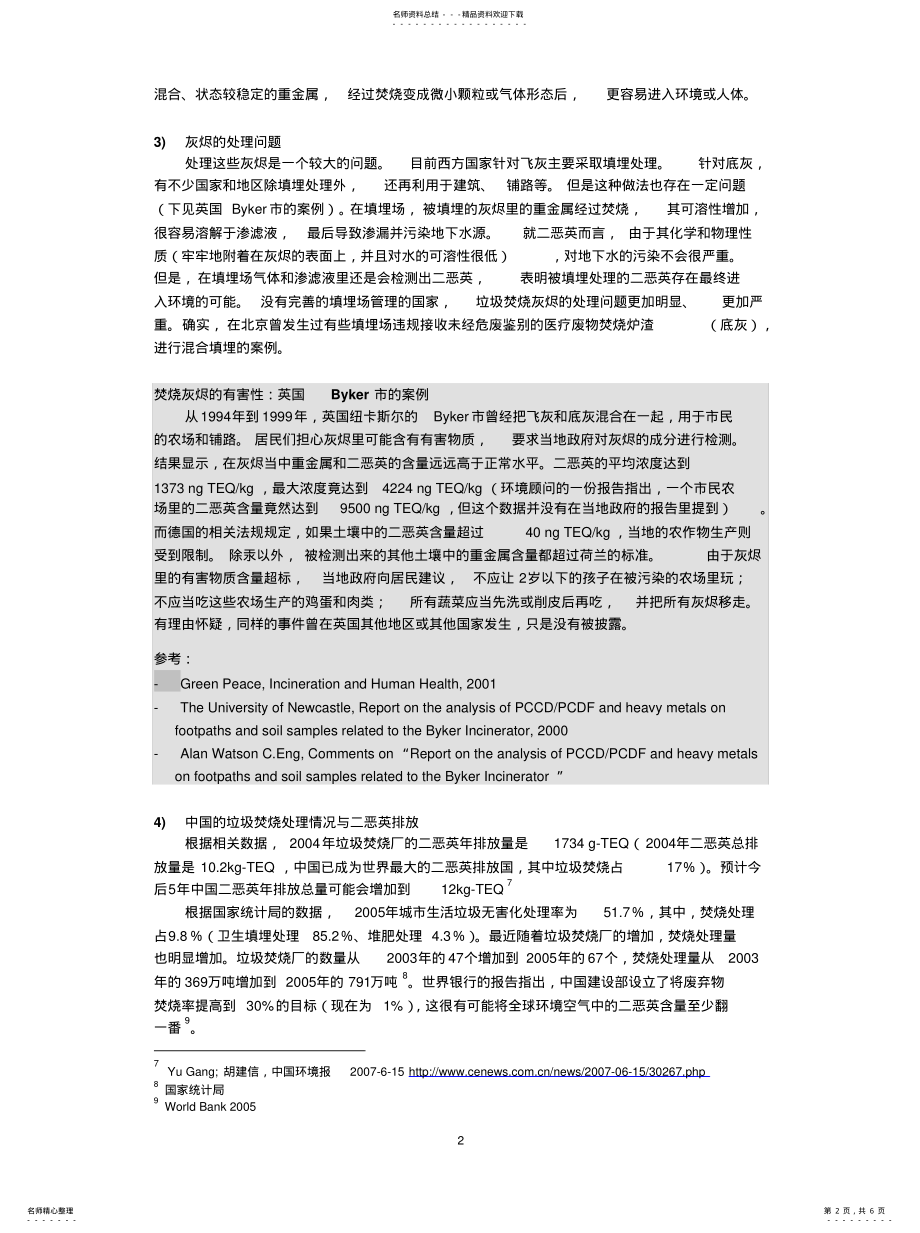 2022年2022年垃圾焚烧处理负面影响综述 .pdf_第2页