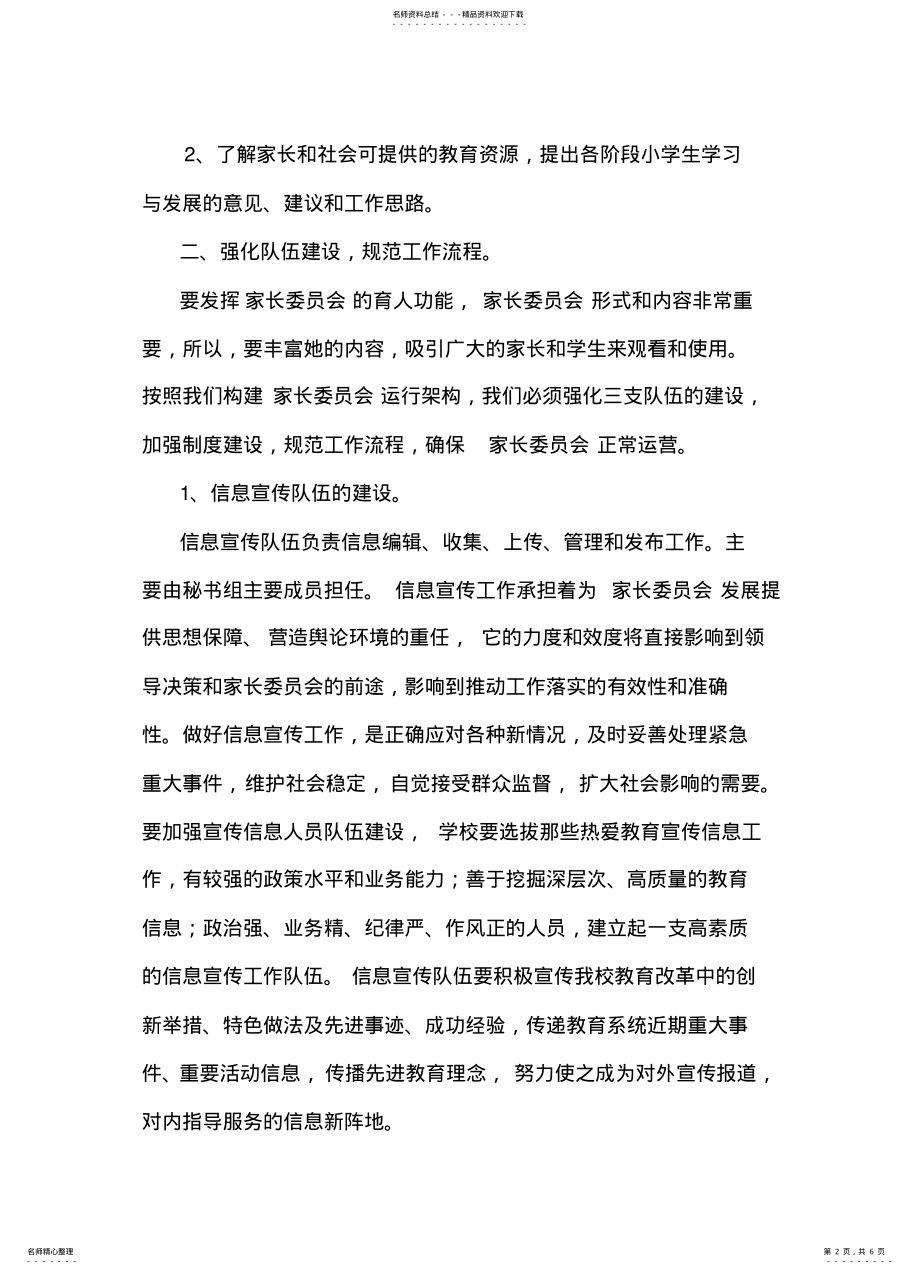 2022年2022年家长委员会具体措施 3.pdf_第2页