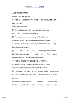 2022年2022年六级复习专题三作文模板打印部分的内容 .pdf