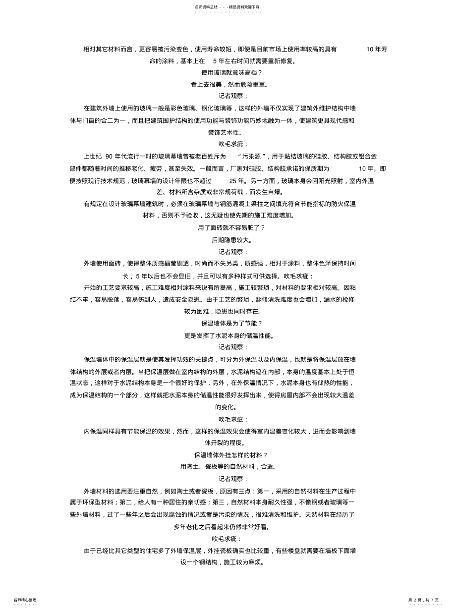 2022年2022年建筑外立面装修装饰 .pdf_第2页