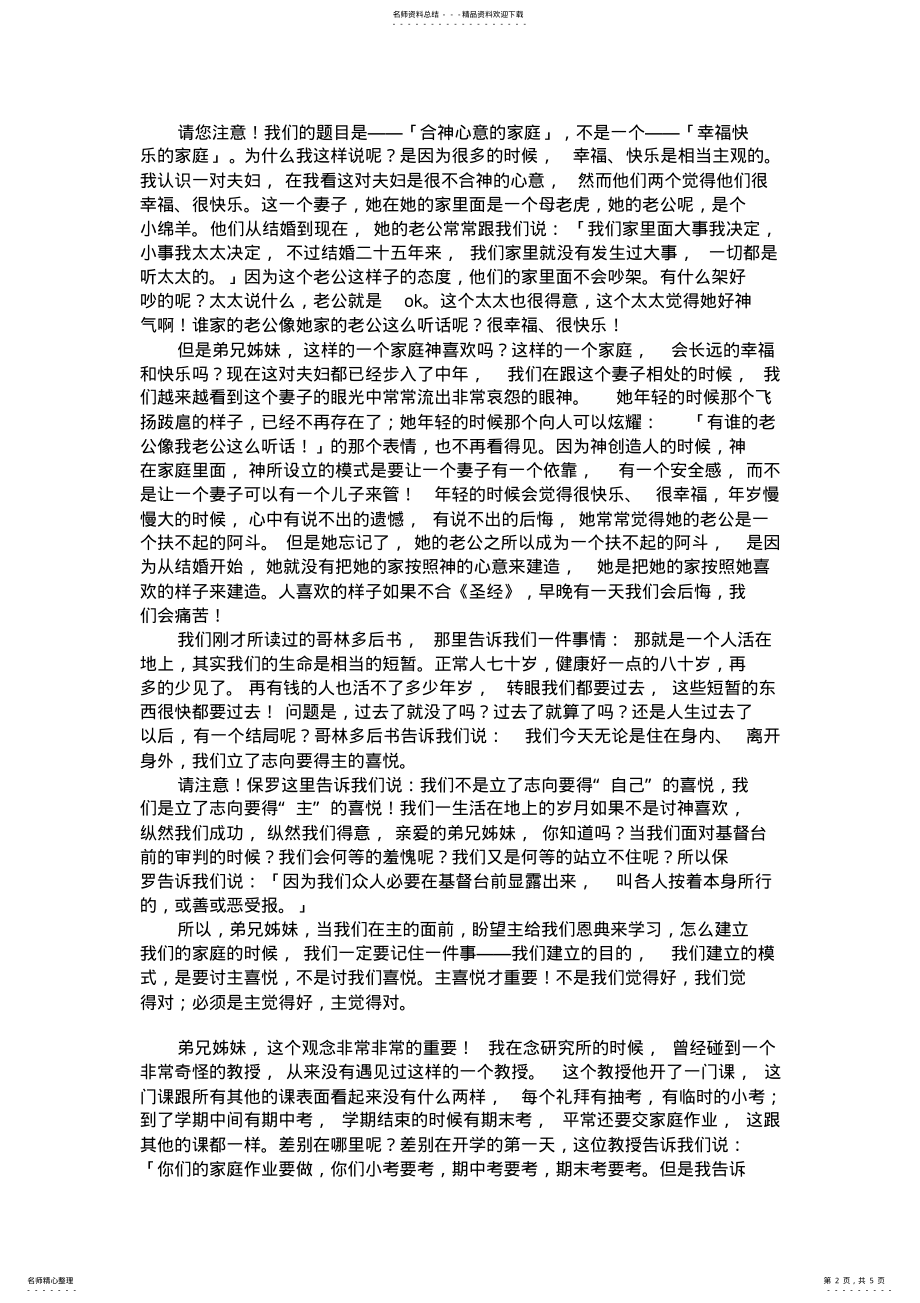 2022年2022年合神心意的家庭 .pdf_第2页