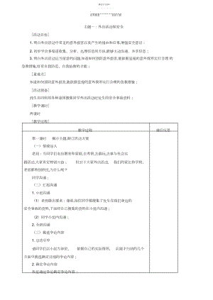 2022年教科版小学四年级下册综合实践活动教案.docx