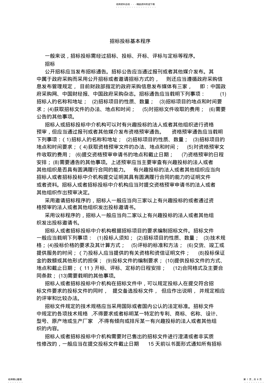 2022年招投标流程详解 .pdf_第1页