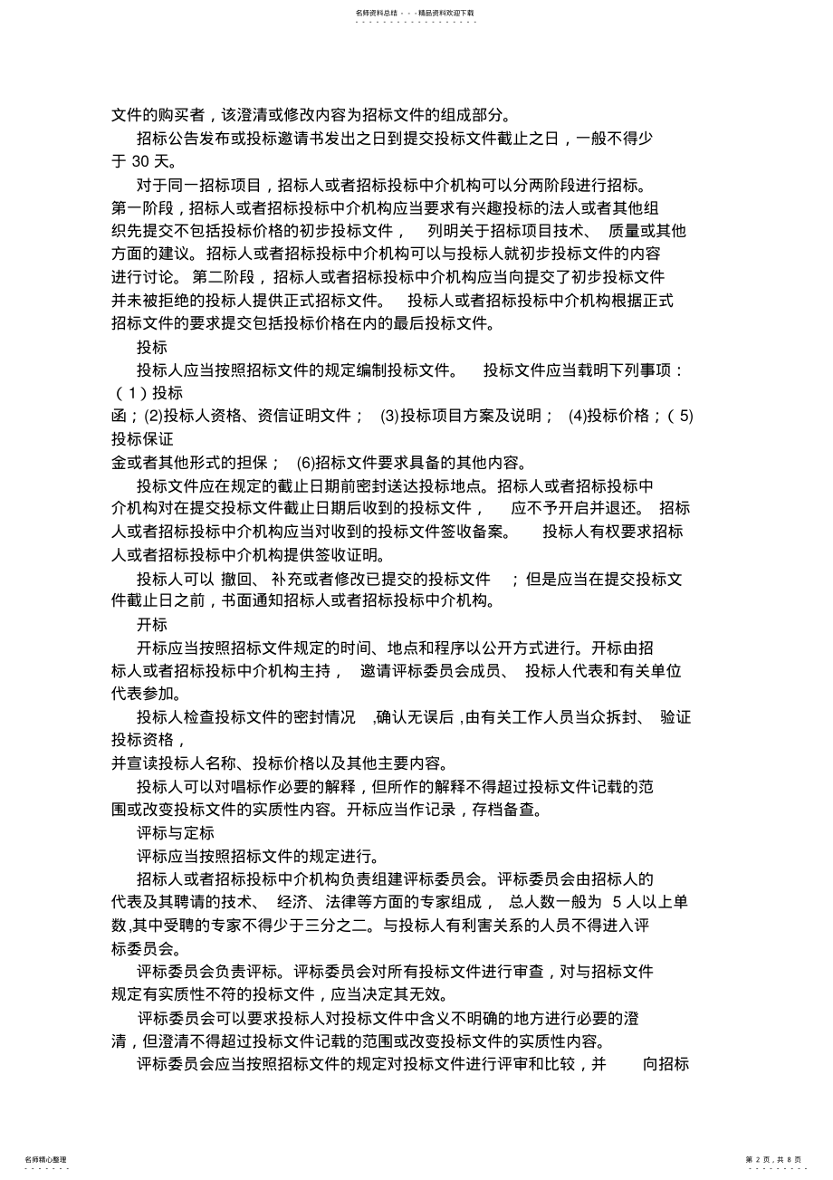 2022年招投标流程详解 .pdf_第2页