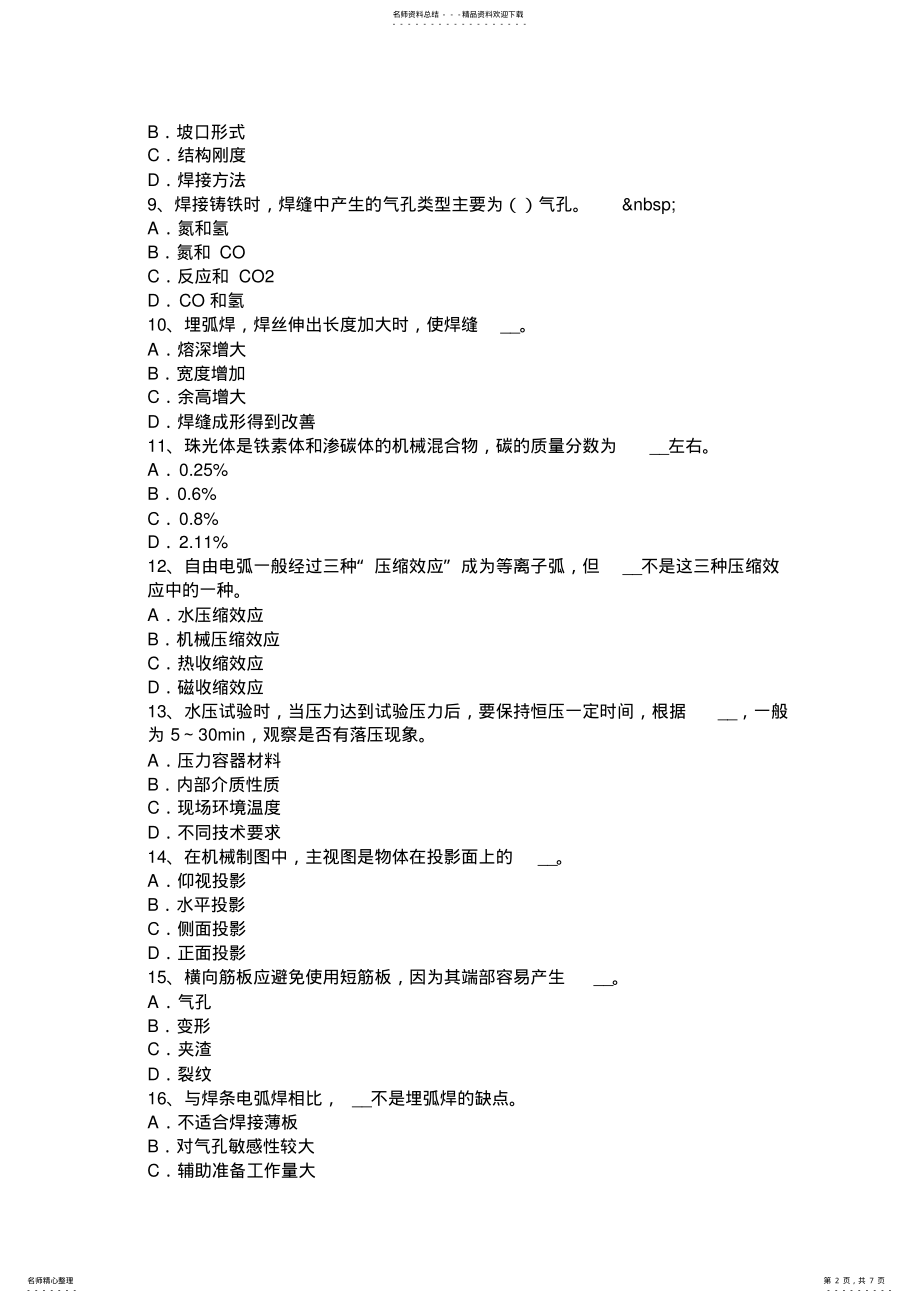 2022年2022年广西电焊工高级机械焊接考试试题 .pdf_第2页