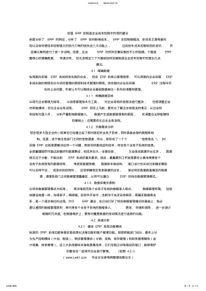 2022年2022年加强ERP在制造企业成本控制中作用的建议 .pdf