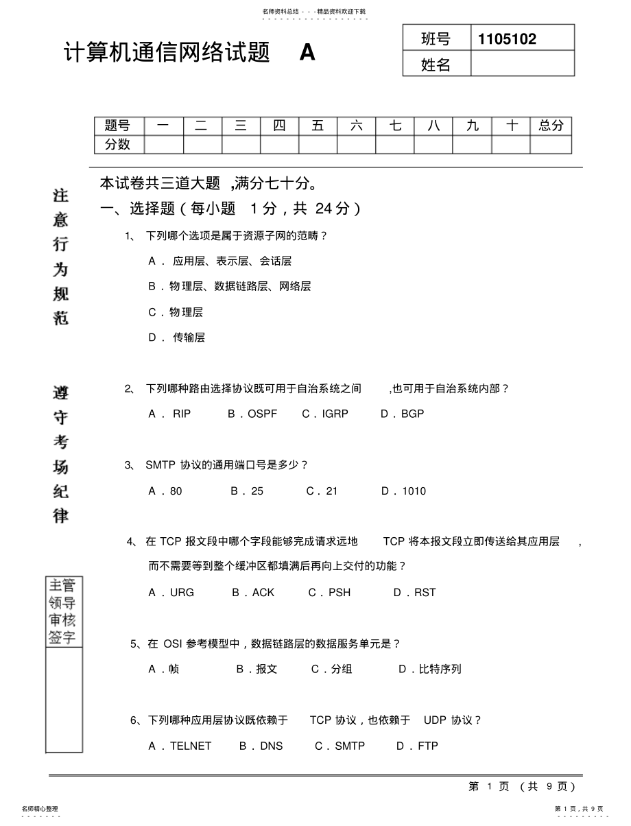 2022年2022年哈工大年计算机网络试题 .pdf_第1页