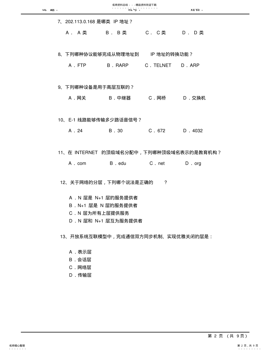 2022年2022年哈工大年计算机网络试题 .pdf_第2页