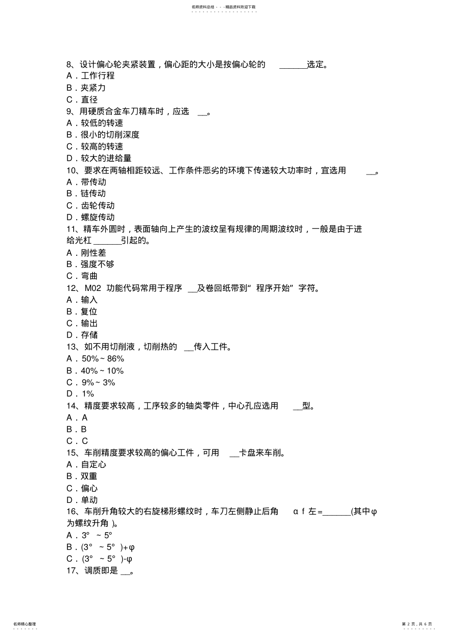 2022年2022年广东省车工初级工考试试卷 .pdf_第2页