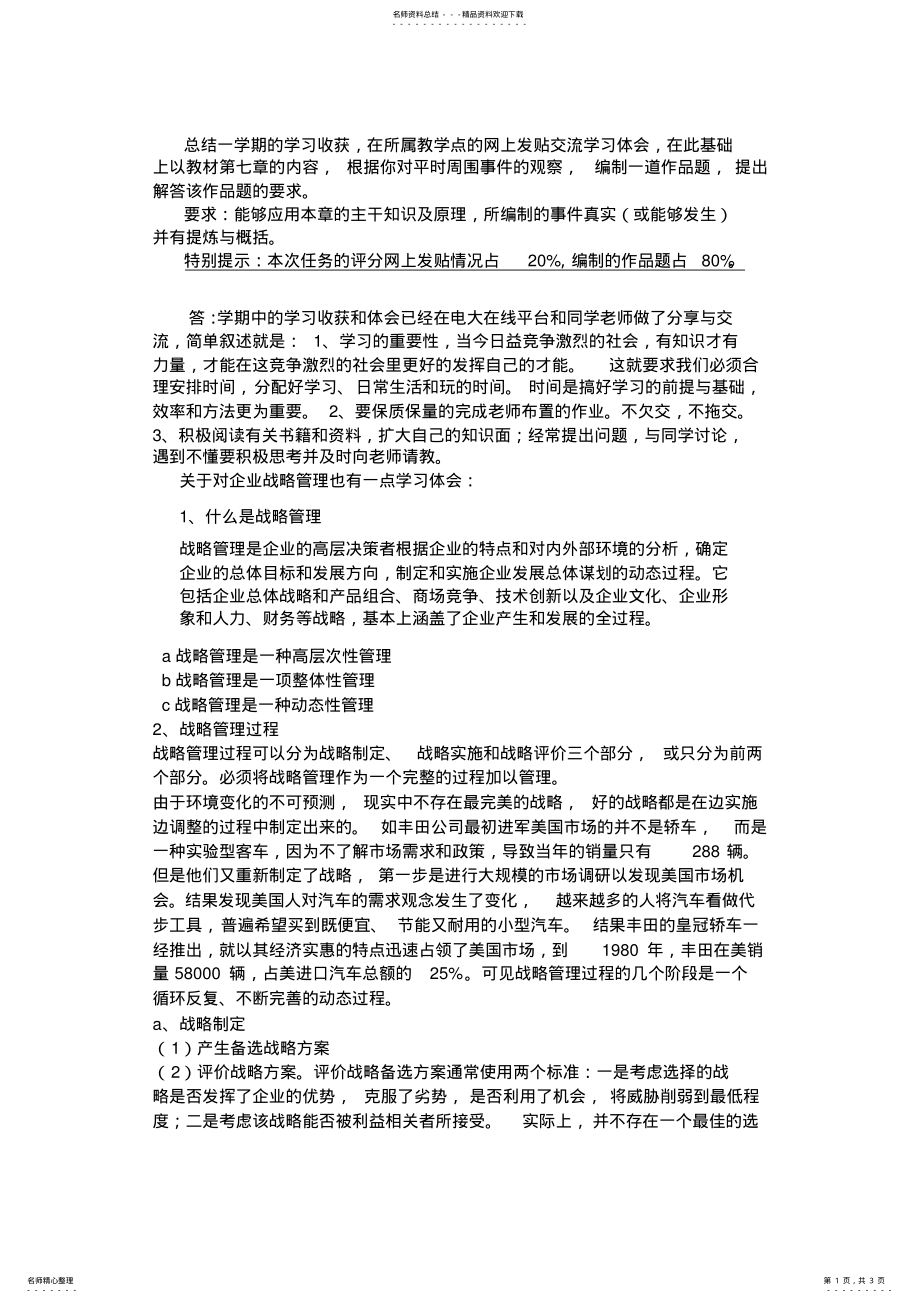 2022年战略管理 2.pdf_第1页