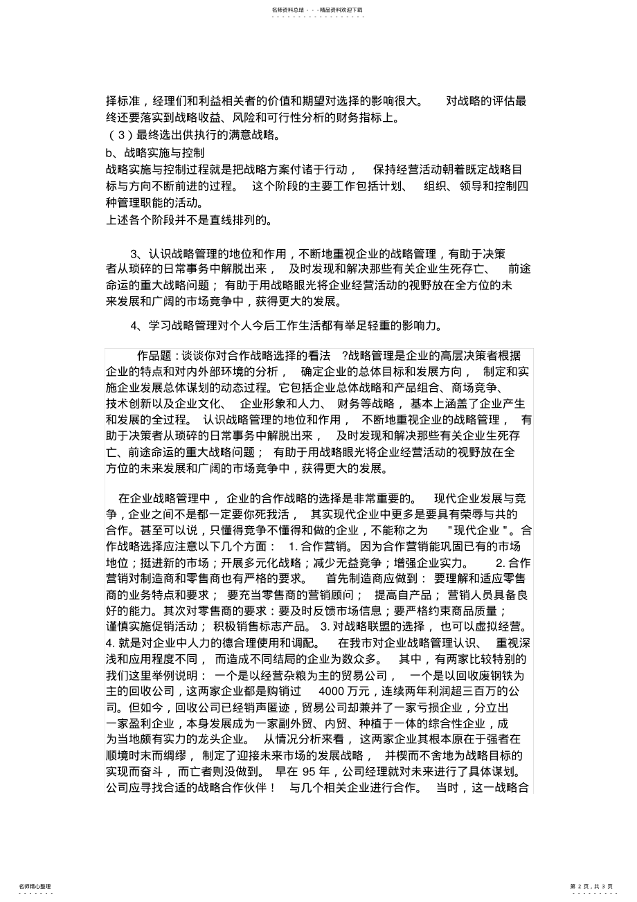 2022年战略管理 2.pdf_第2页