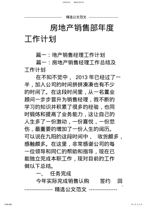 2022年房地产销售部年度工作计划 .pdf