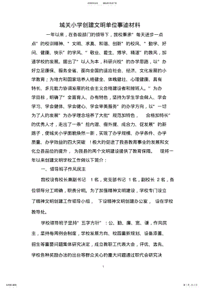 2022年文明单位事迹材料 .pdf