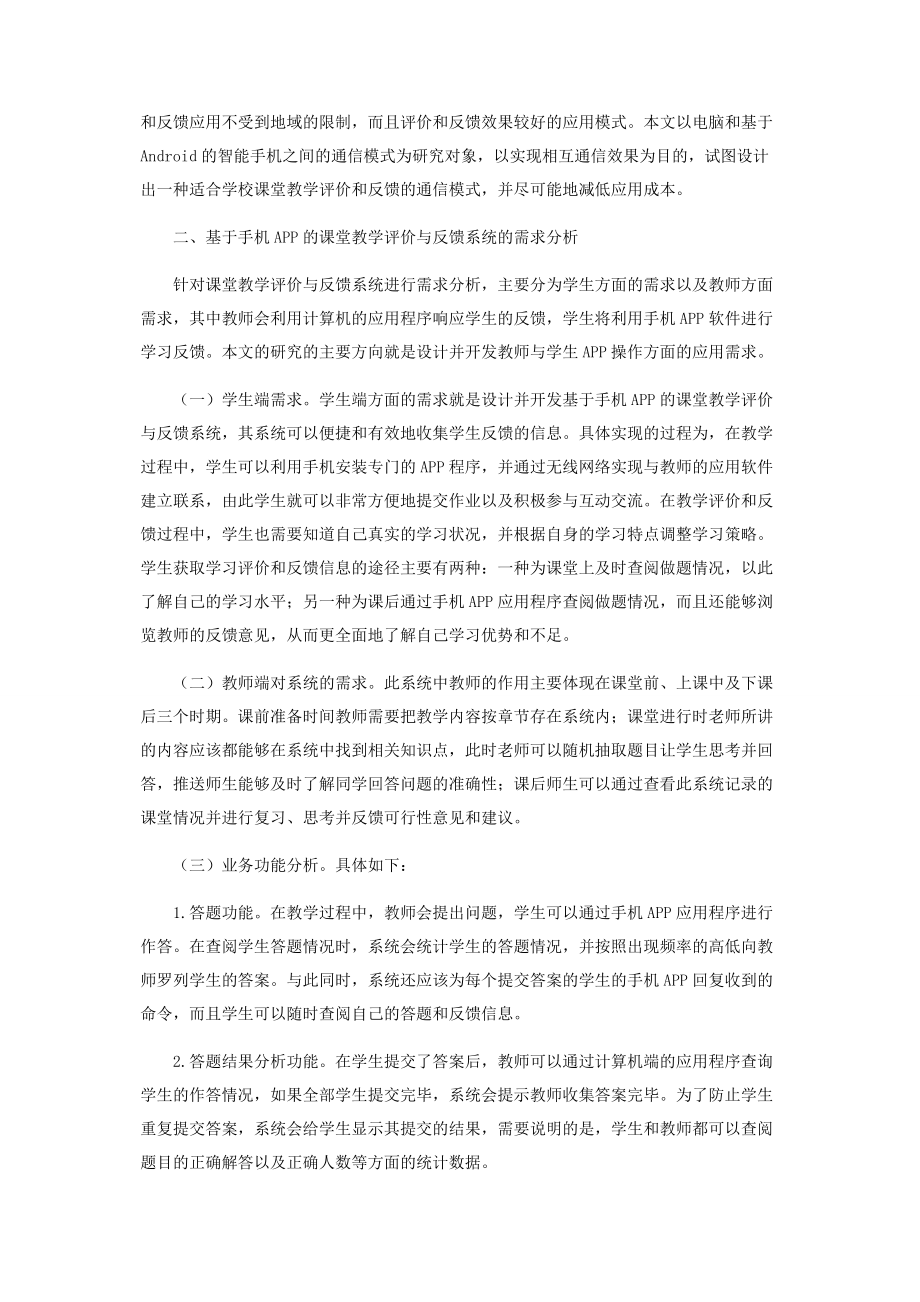 基于手机APP的课堂教学评价与反馈系统设计开发.docx_第2页