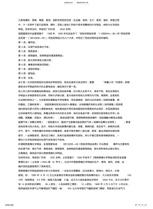 2022年2022年化学危险物品分类 .pdf