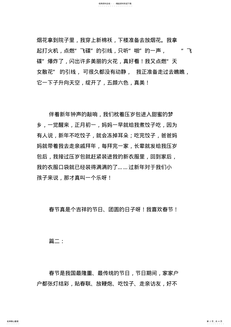 2022年2022年快乐的春节初三日记字 .pdf_第2页