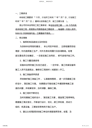 2022年2022年工期承诺及保证措施 2.pdf