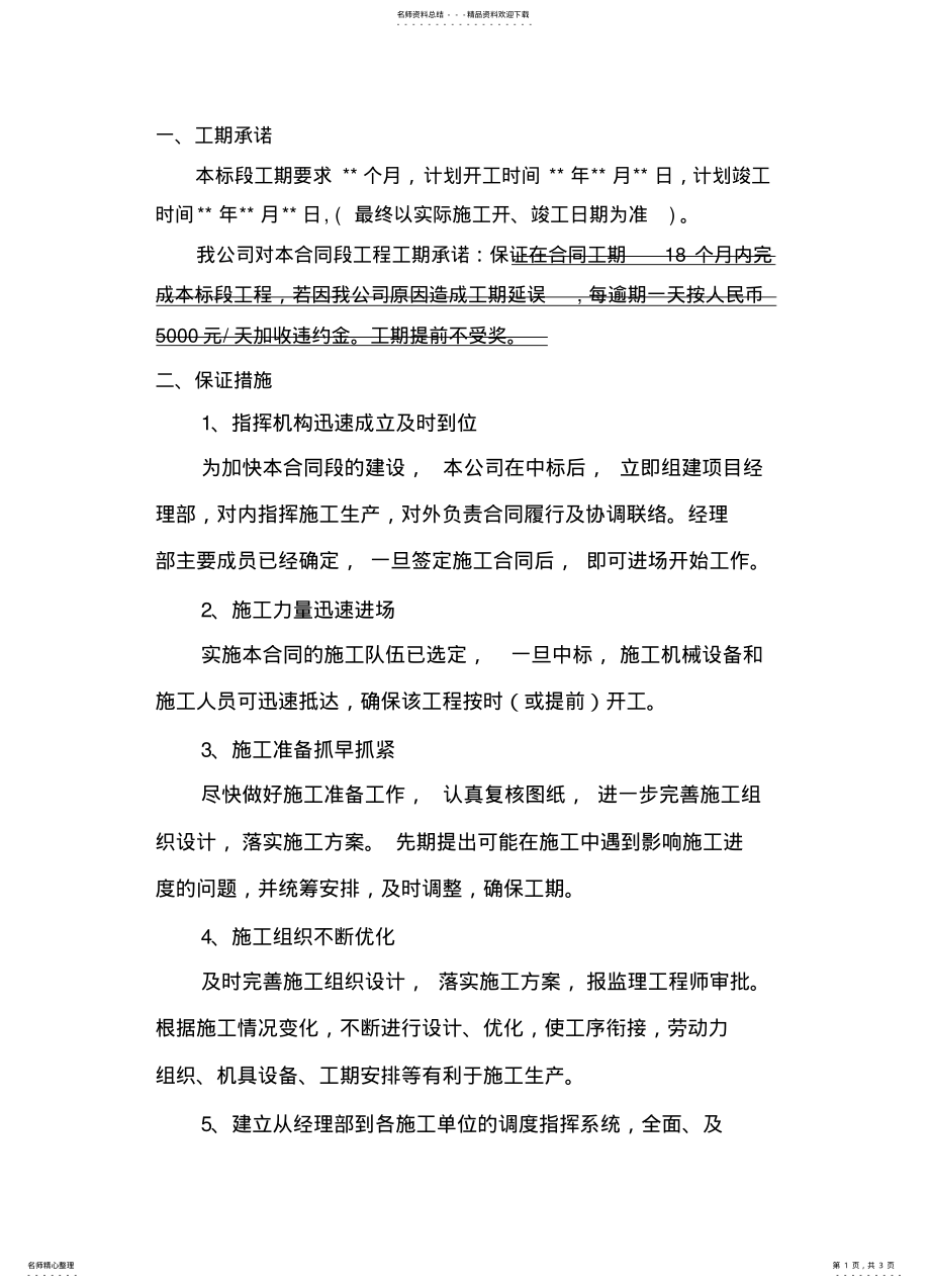 2022年2022年工期承诺及保证措施 2.pdf_第1页