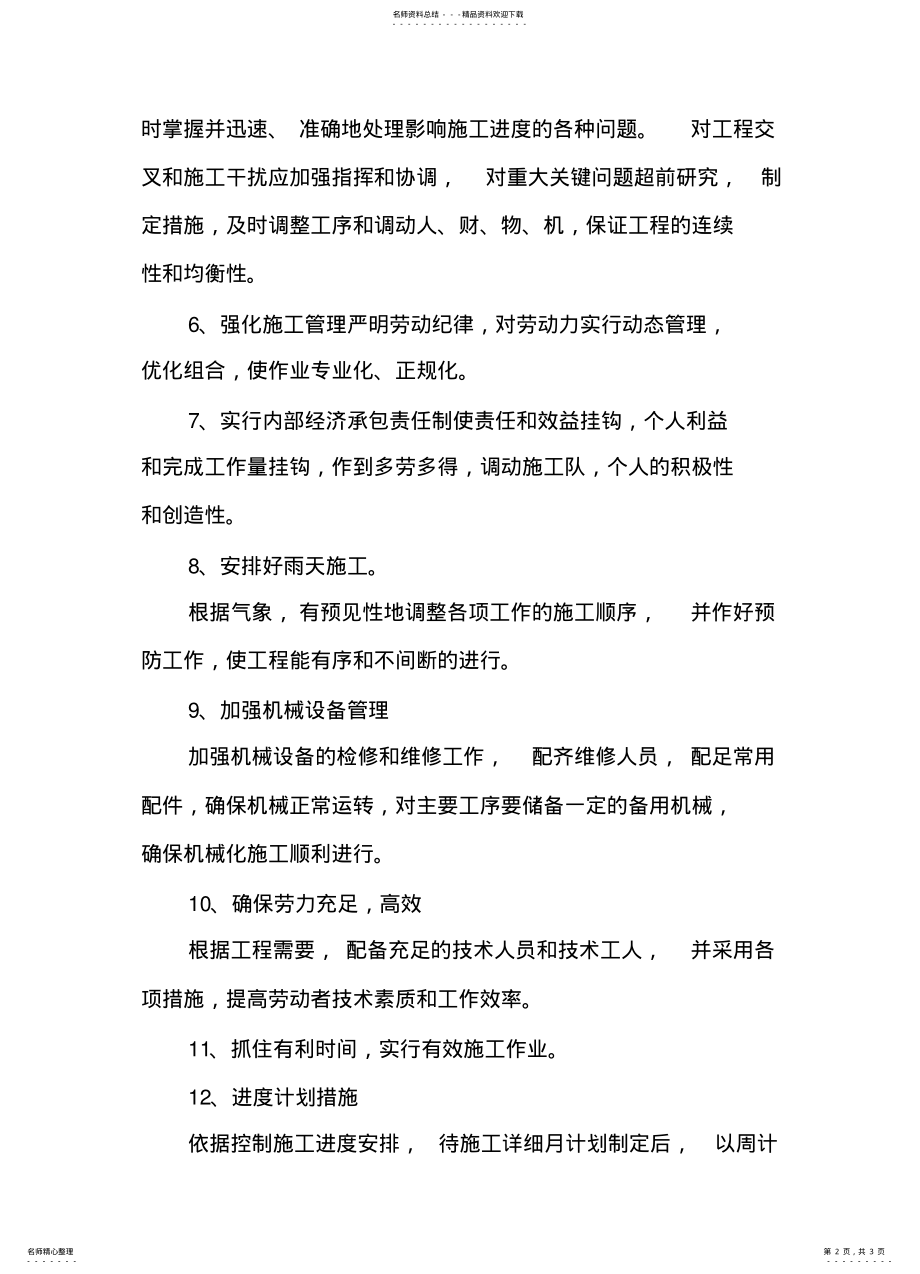 2022年2022年工期承诺及保证措施 2.pdf_第2页