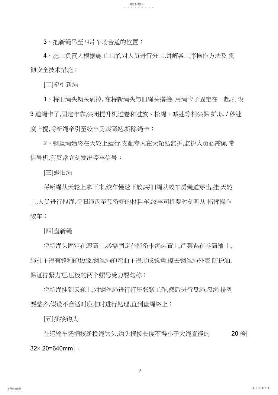 2022年斜井提升钢丝绳更换措施.docx_第2页