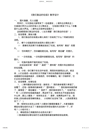 2022年我们身边的垃圾 .pdf