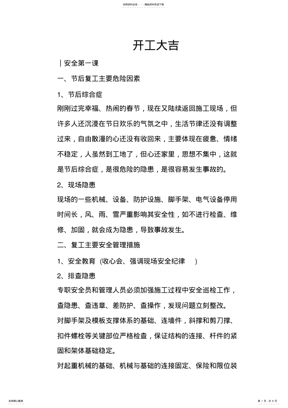 2022年2022年开工大吉︱安全 .pdf_第1页