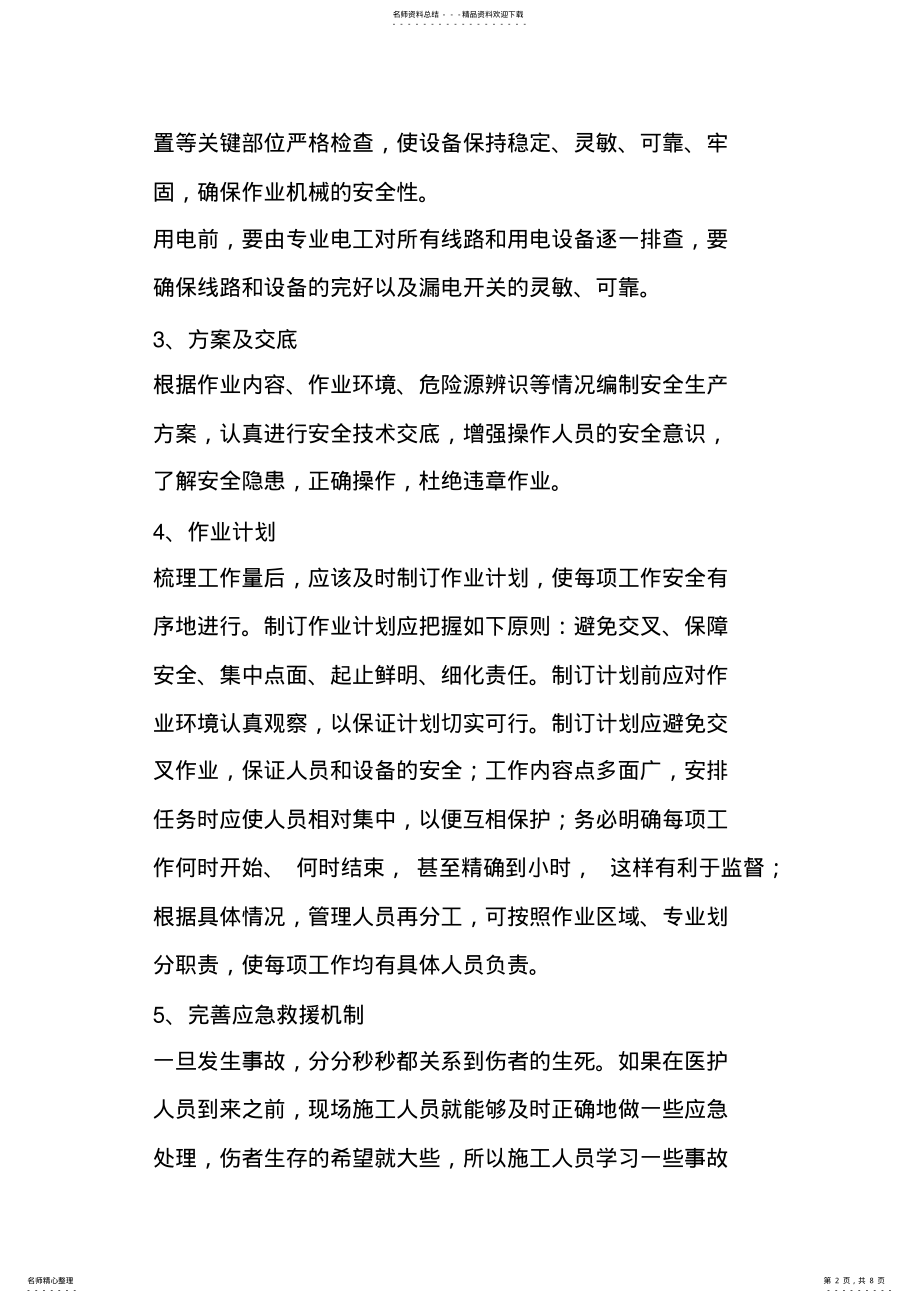 2022年2022年开工大吉︱安全 .pdf_第2页