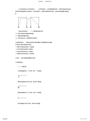 2022年2022年几何可变体系与几何不变体系 .pdf